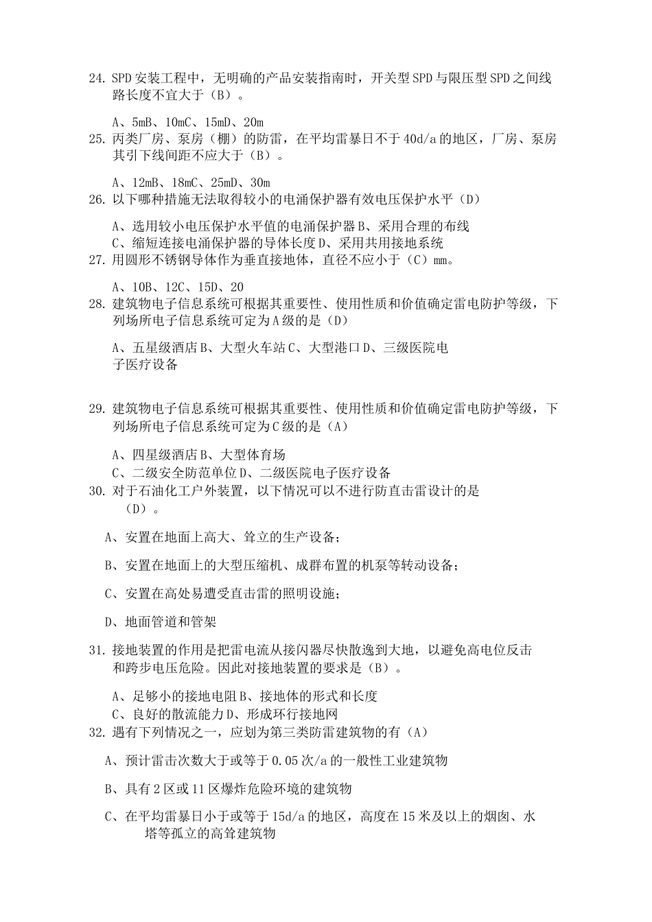 防雷检测练习题_第3页