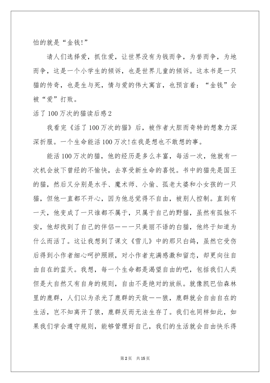 活了100万次的猫读后感_第2页