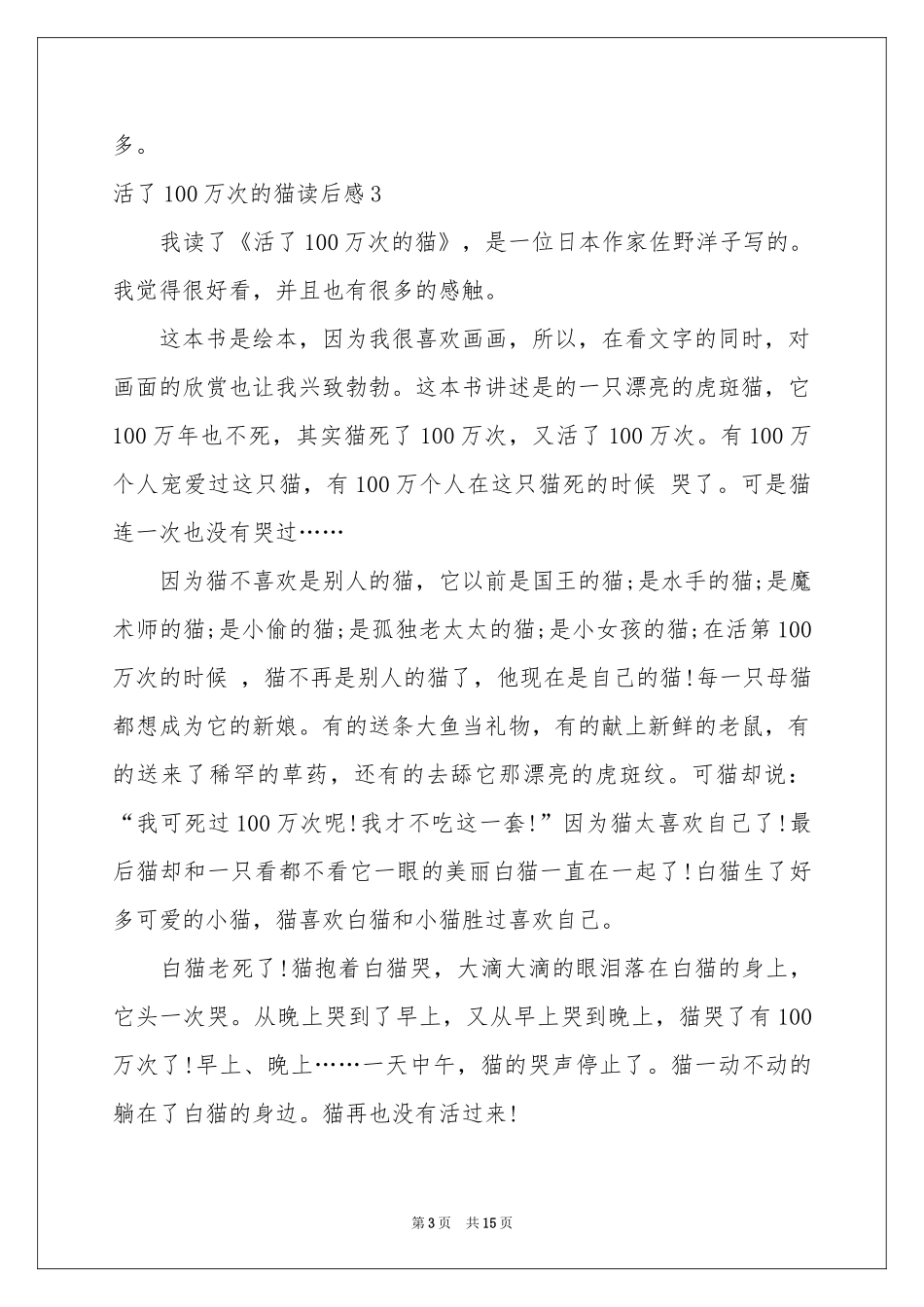 活了100万次的猫读后感_第3页