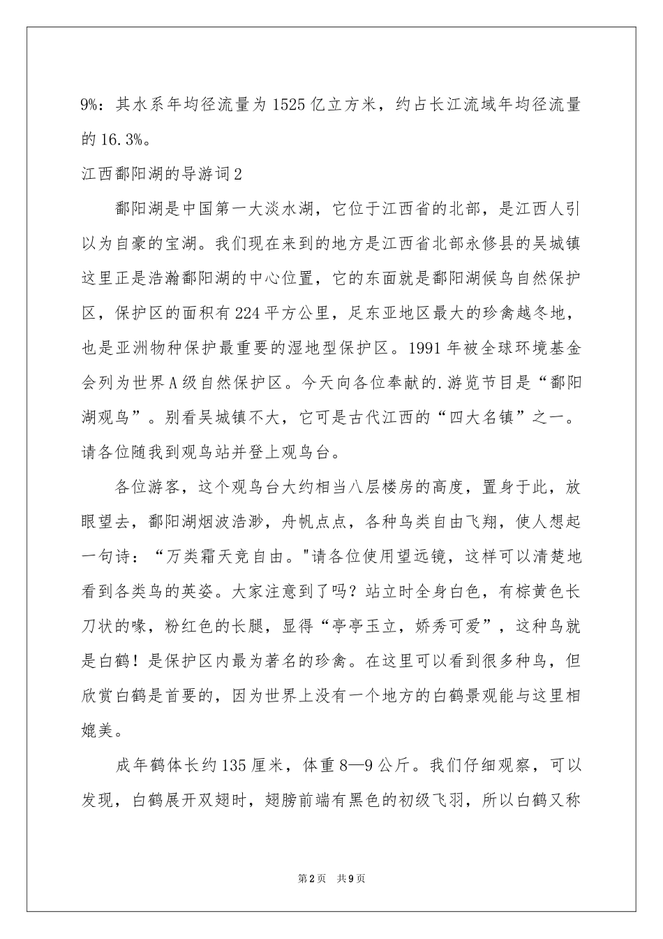 江西鄱阳湖的导游词_第2页