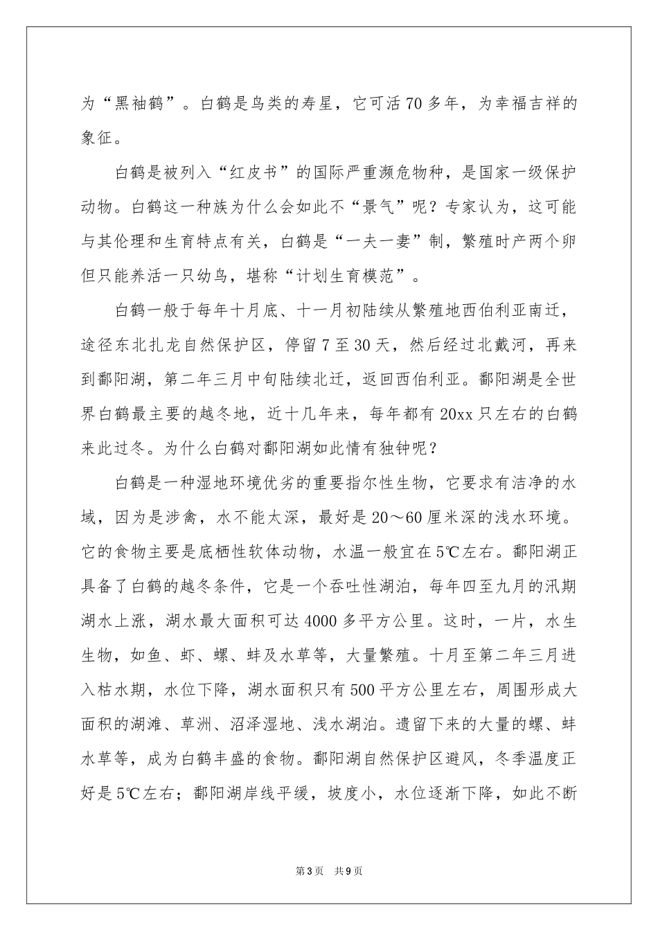 江西鄱阳湖的导游词_第3页
