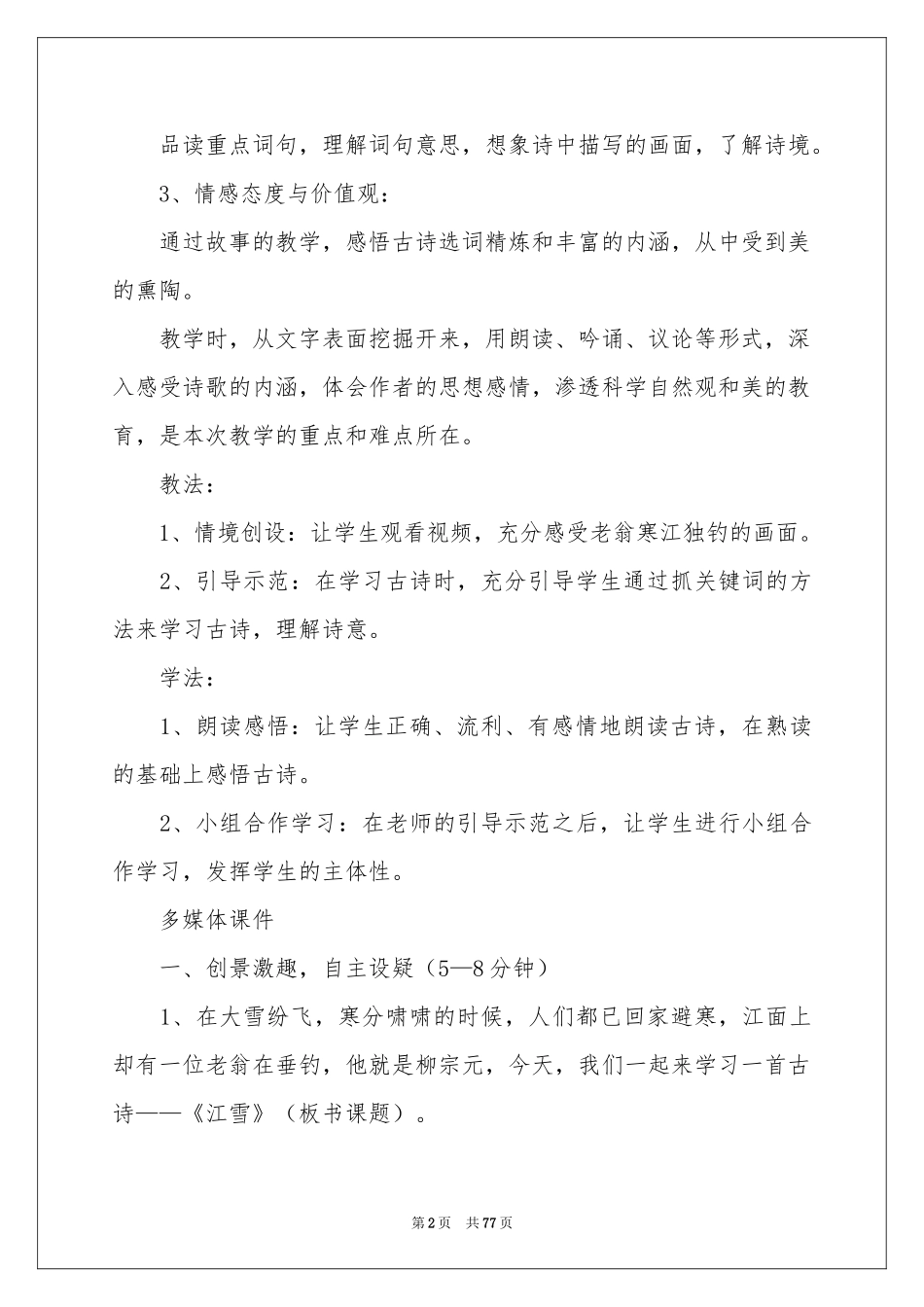 江雪教学设计_第2页
