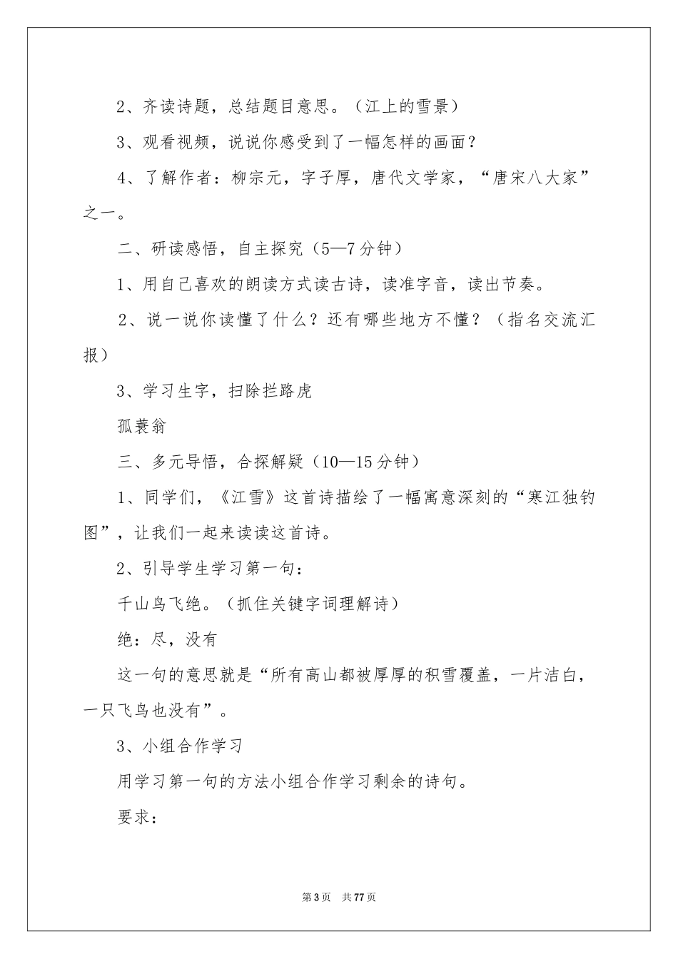 江雪教学设计_第3页