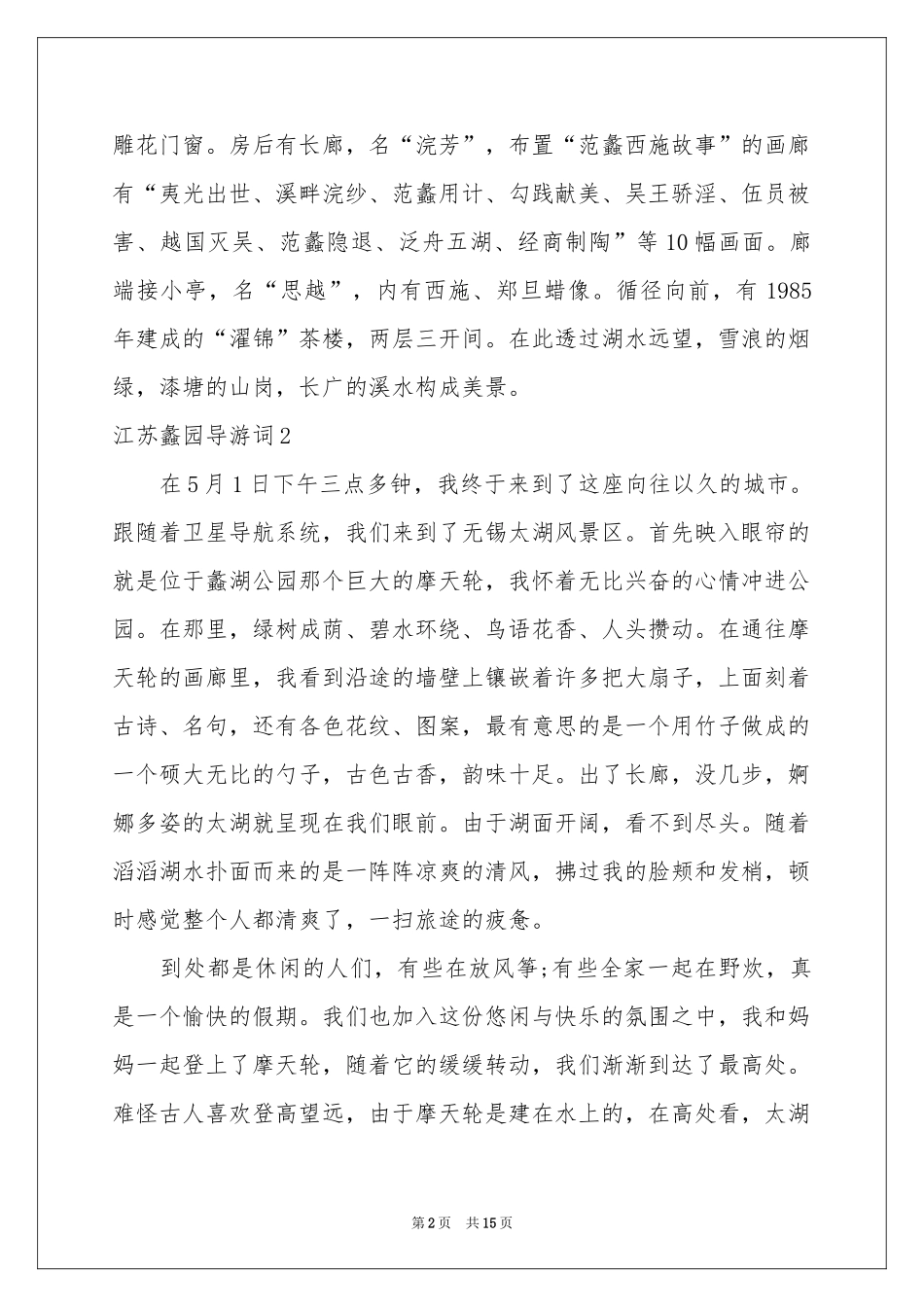 江苏蠡园导游词_第2页