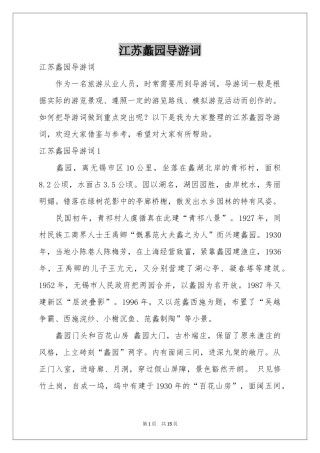 江苏蠡园导游词