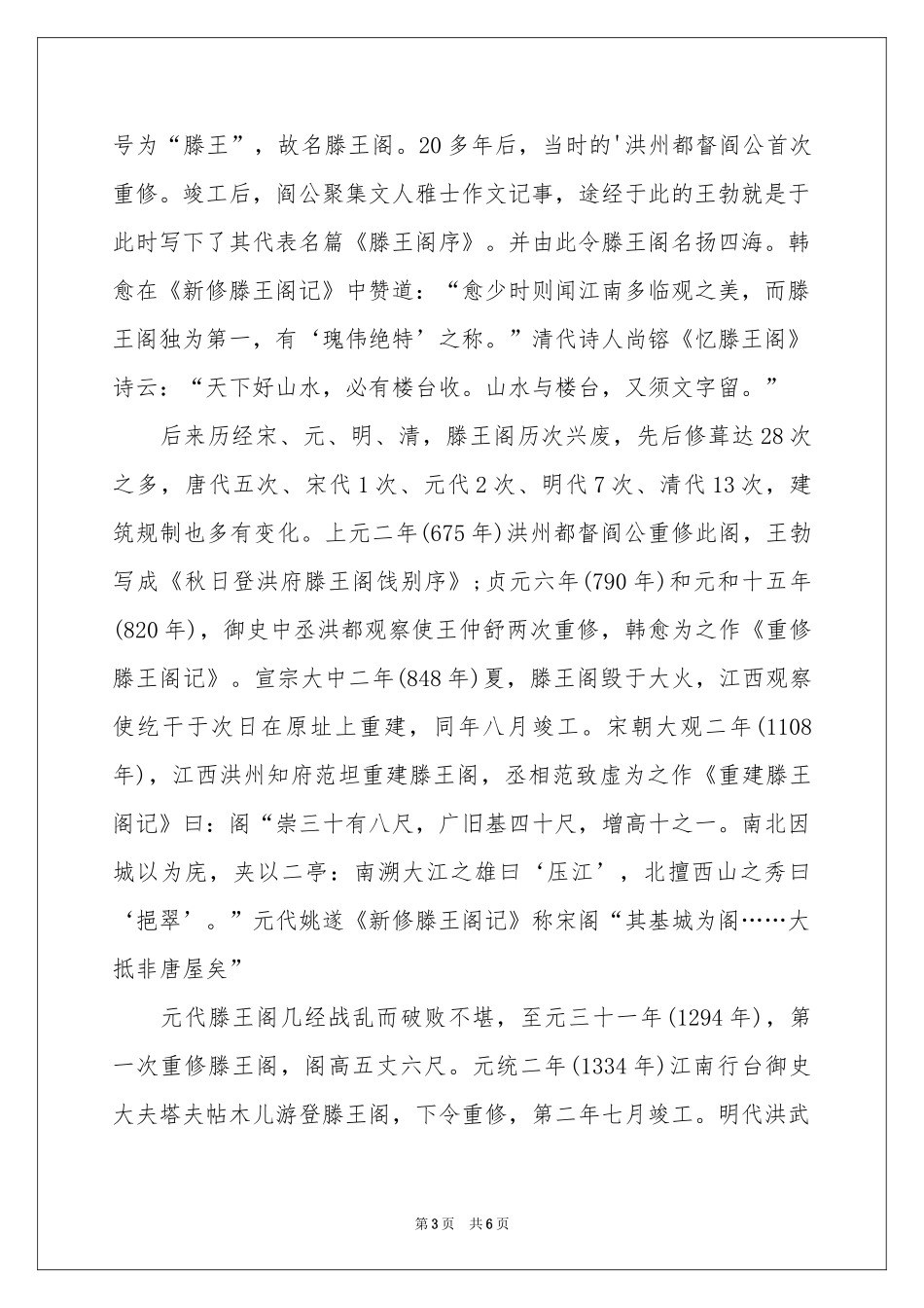 江西旅游导游欢迎词_第3页