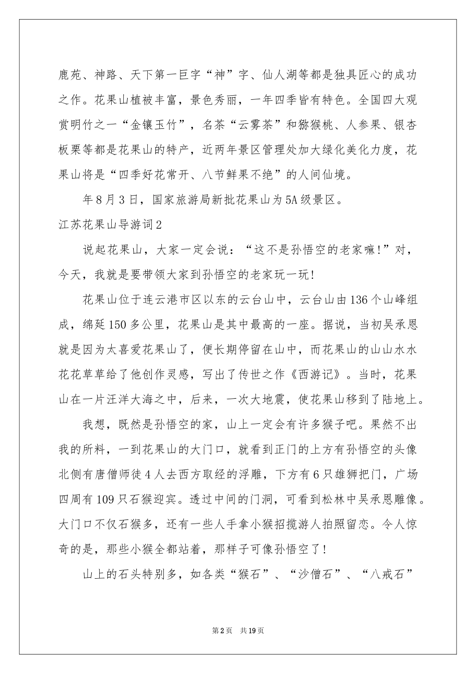 江苏花果山导游词_第2页