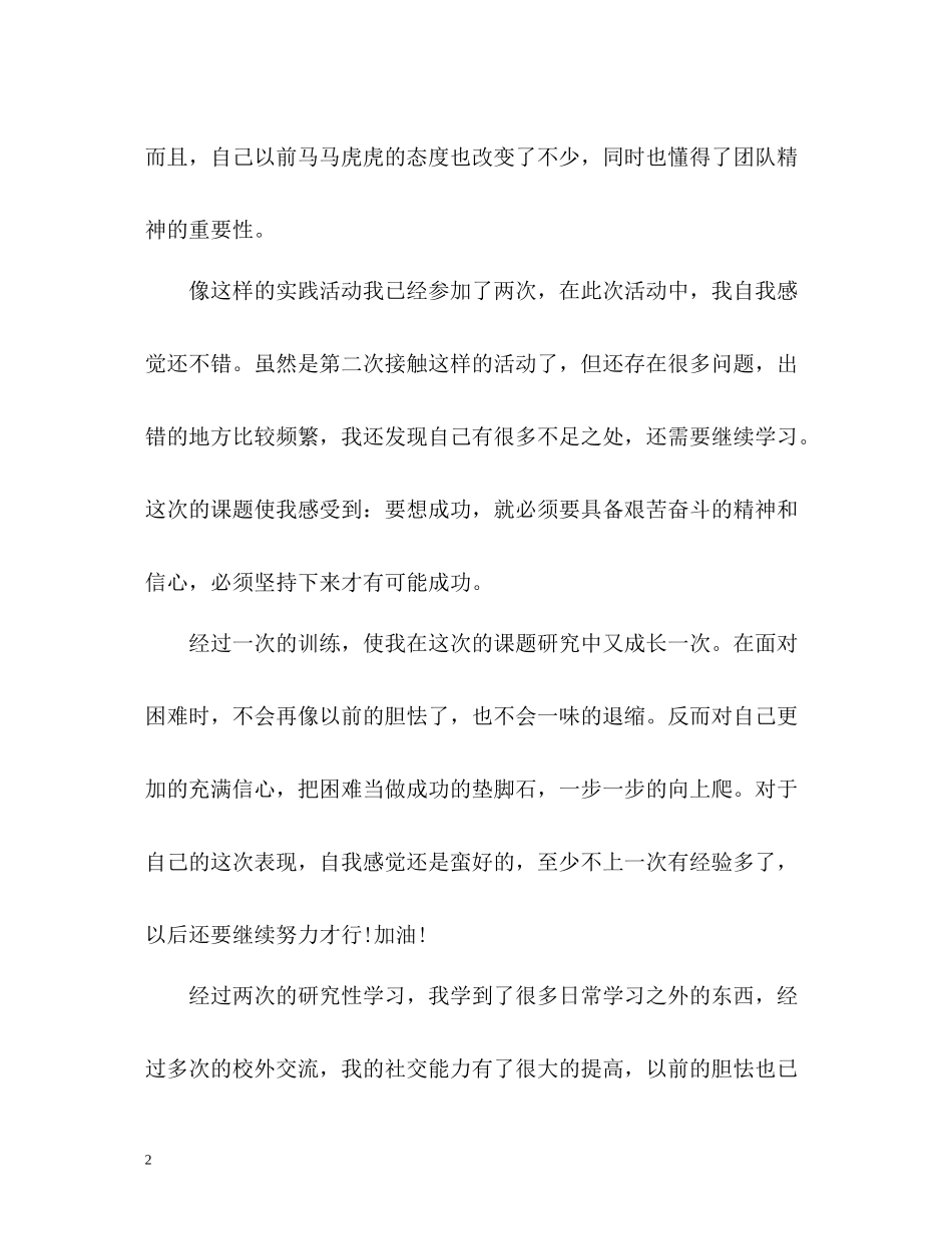 生综合实践活动自我评价_第2页