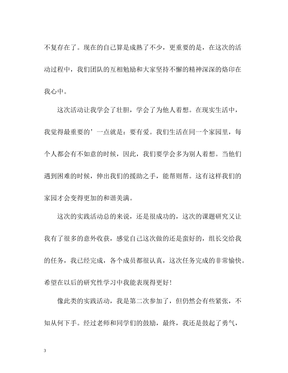生综合实践活动自我评价_第3页
