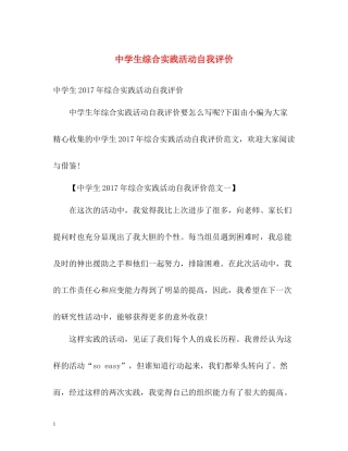 生综合实践活动自我评价