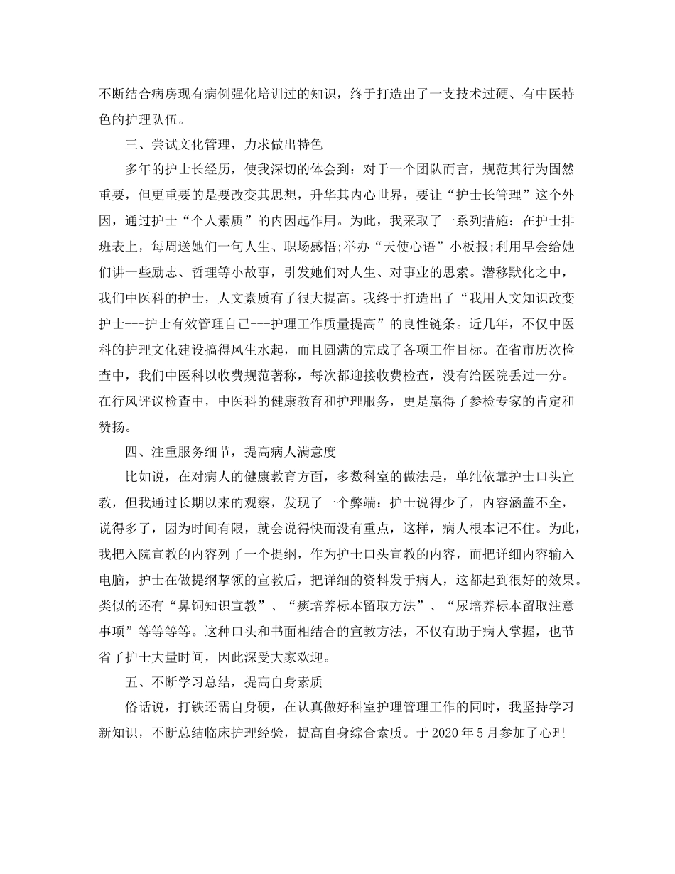 外科护师个人工作总结范文_第2页