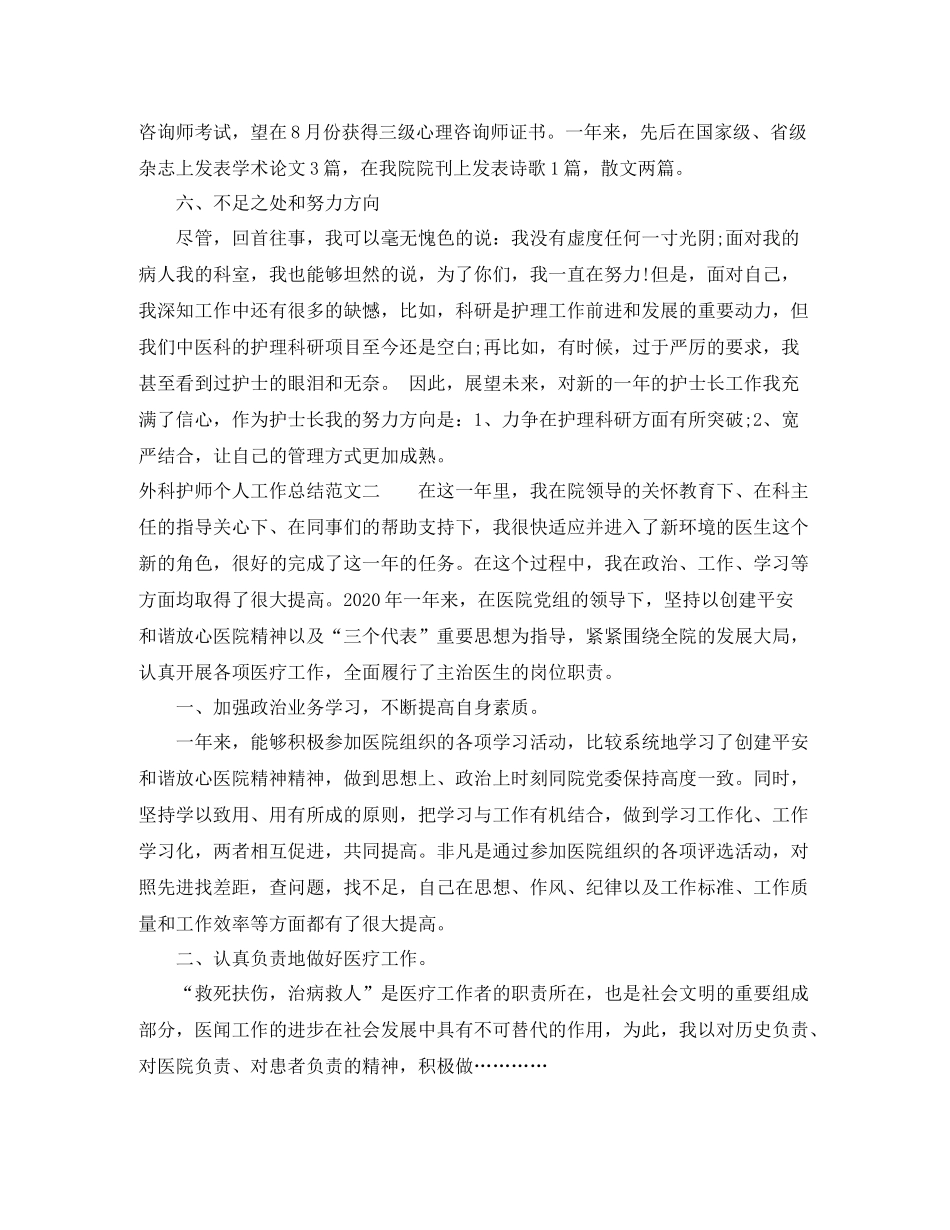 外科护师个人工作总结范文_第3页