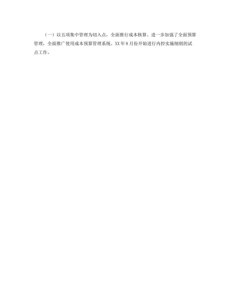 中国电信创建文明行业工作总结报告_第2页