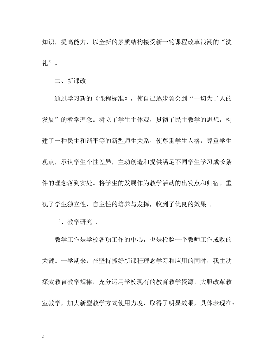 数学教师个人教学工作总结_第2页
