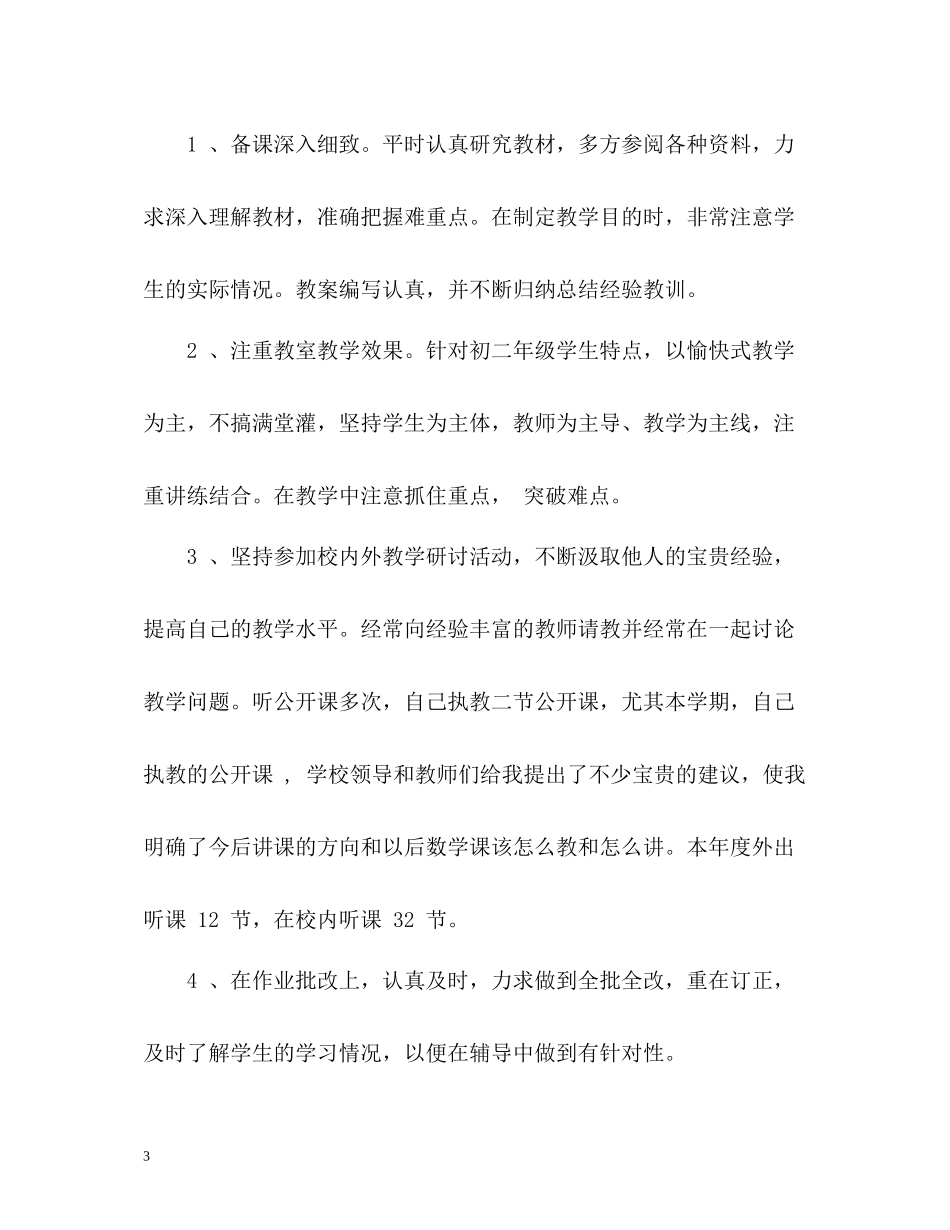 数学教师个人教学工作总结_第3页