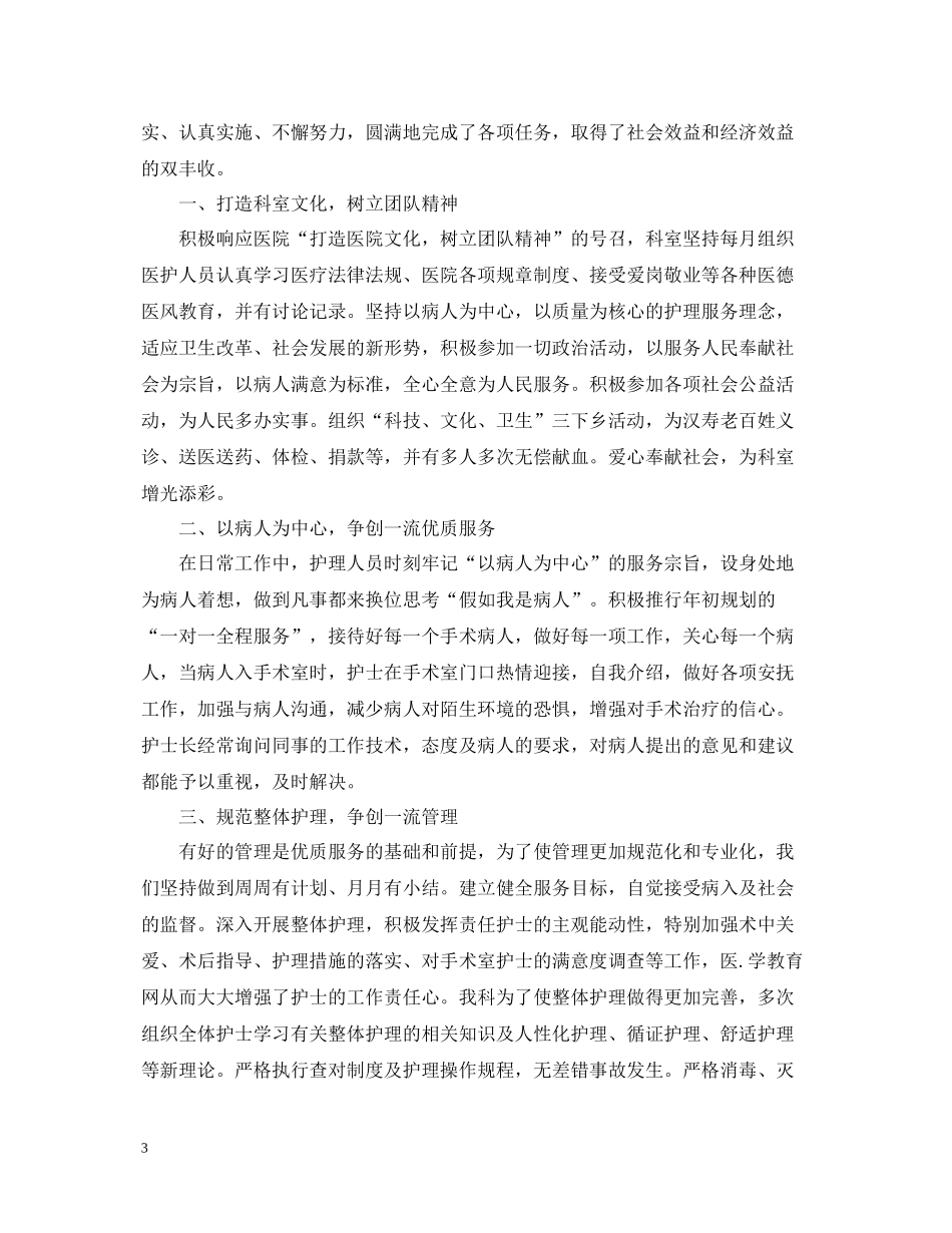 手术室护理职位个人工作总结报告_第3页
