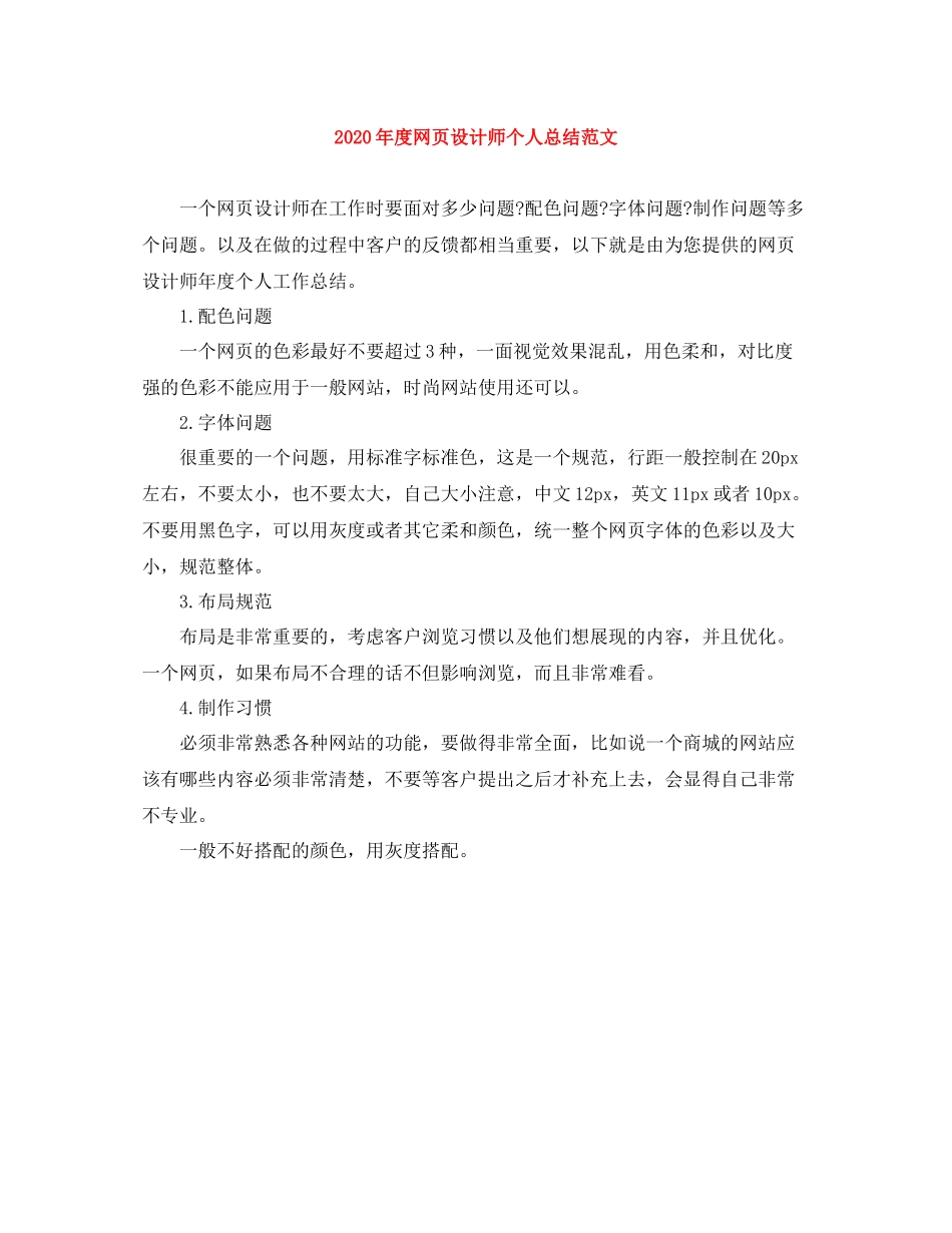 2020年度网页设计师个人总结范文_第1页