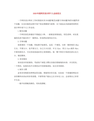 2020年度网页设计师个人总结范文