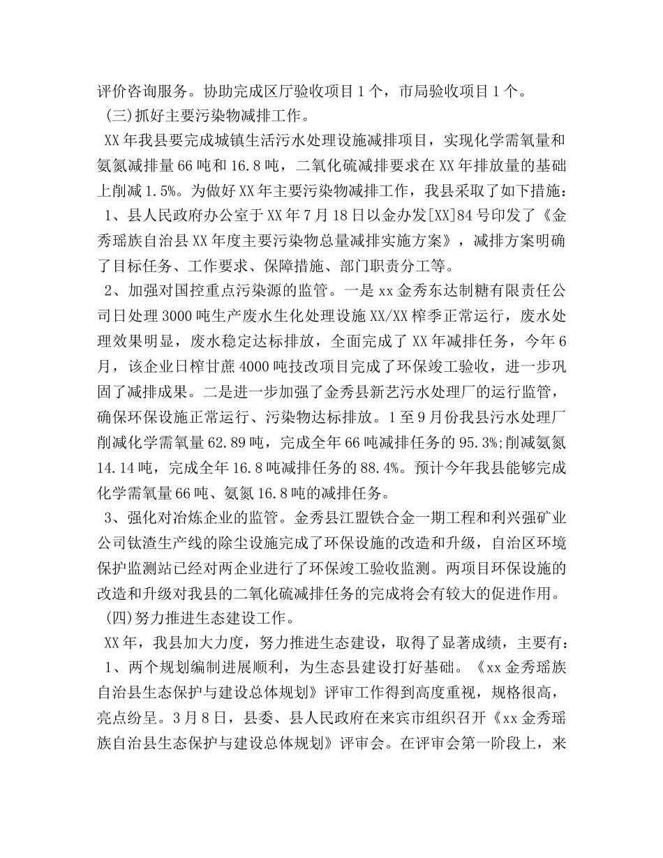 2020年县环保局年度工作总结 _第2页