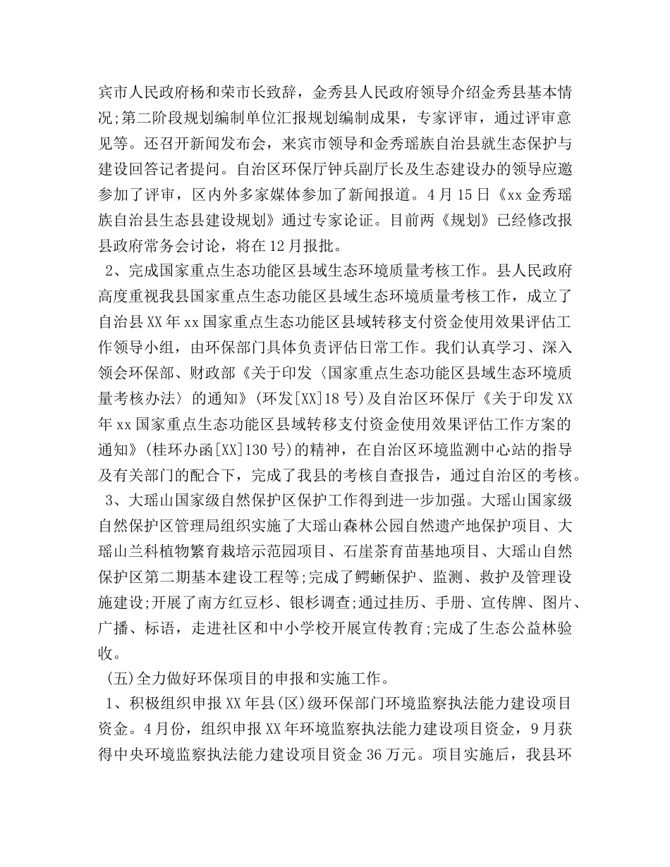 2020年县环保局年度工作总结 _第3页