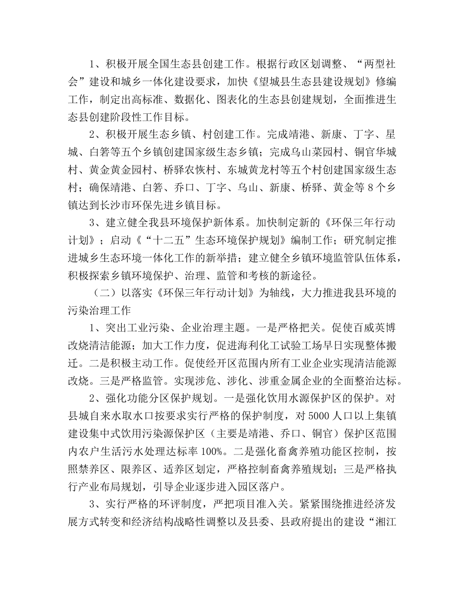 2020年县环保局工作计划范文 _第2页