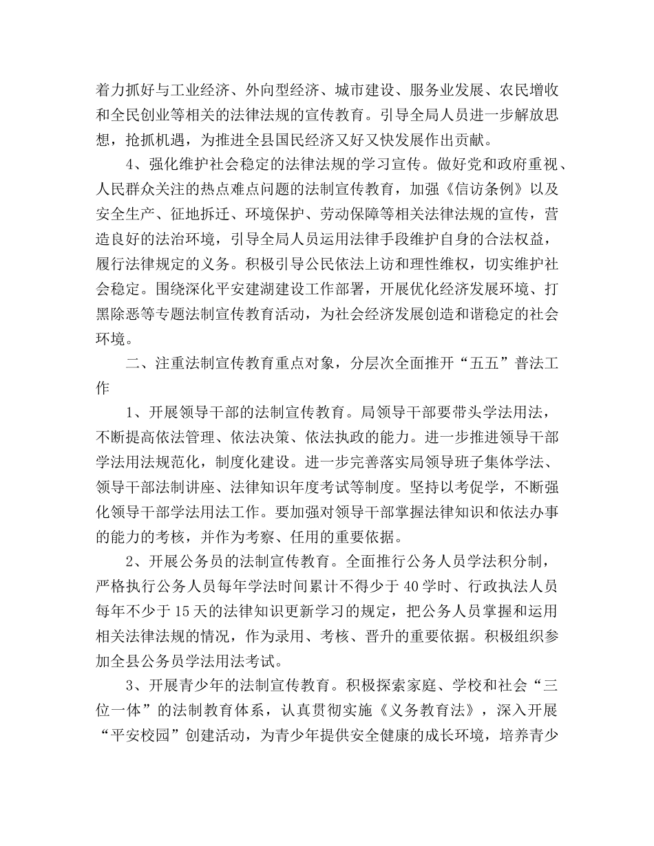 2020年县物价局法制宣传教育工作计划 _第2页