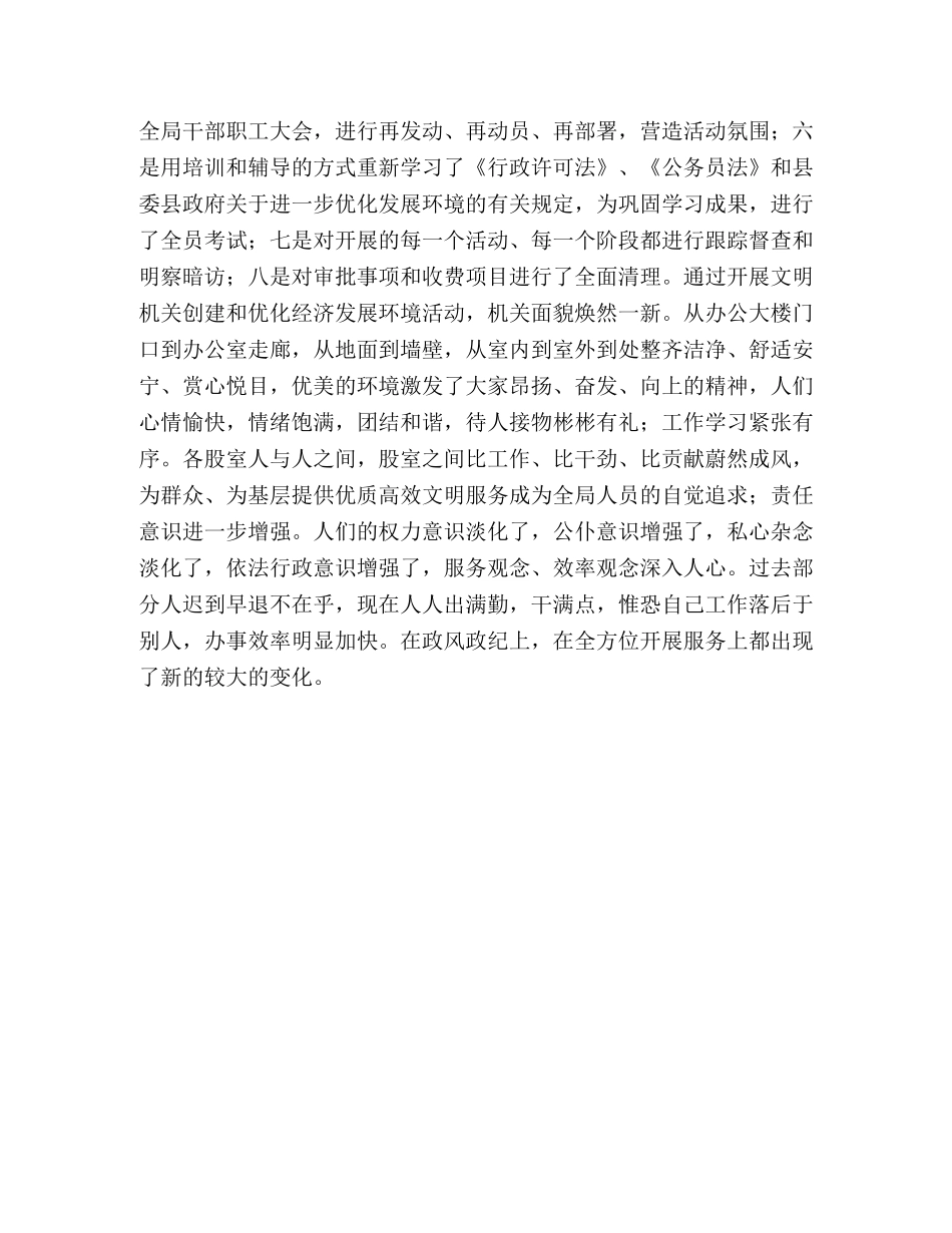 2020年县财政局优化经济发展环境工作总结2 _第3页