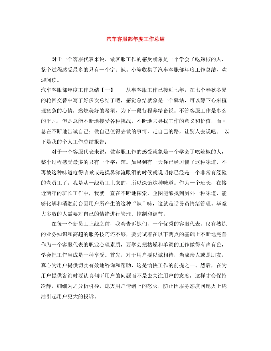 汽车客服部年度工作总结_第1页