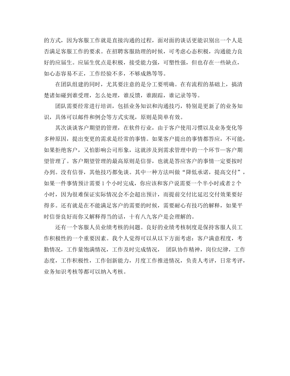 汽车客服部年度工作总结_第3页