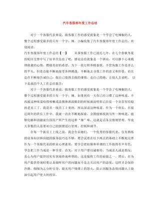 汽车客服部年度工作总结