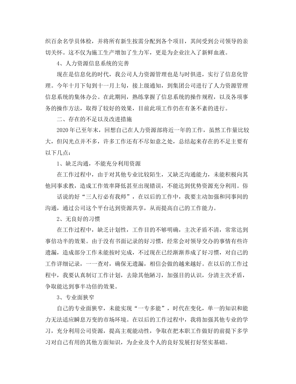 人力资源部个人工作总结范文3篇_第2页