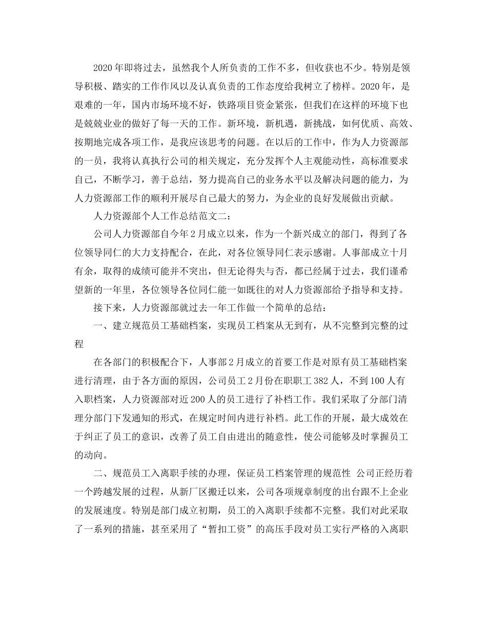人力资源部个人工作总结范文3篇_第3页