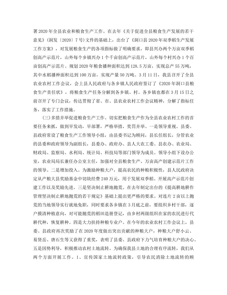 2020年县粮食生产和防汛工作总结 _第2页