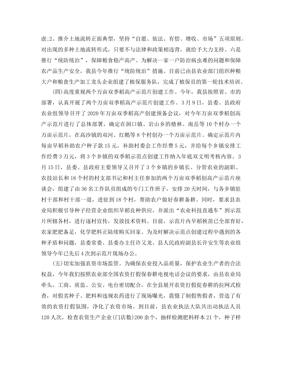 2020年县粮食生产和防汛工作总结 _第3页