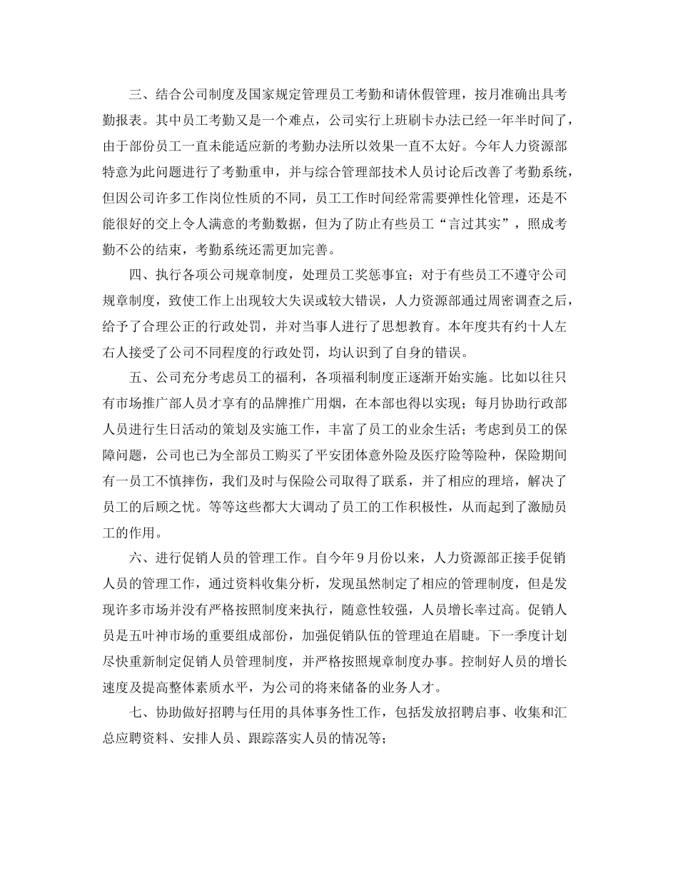 人事行政人员个人年终工作总结_第2页