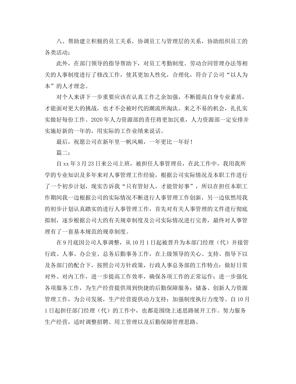 人事行政人员个人年终工作总结_第3页