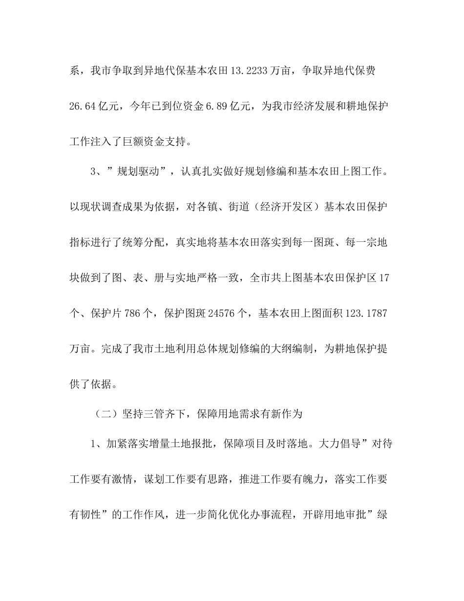 2020年市国土局年终工作总结_第2页