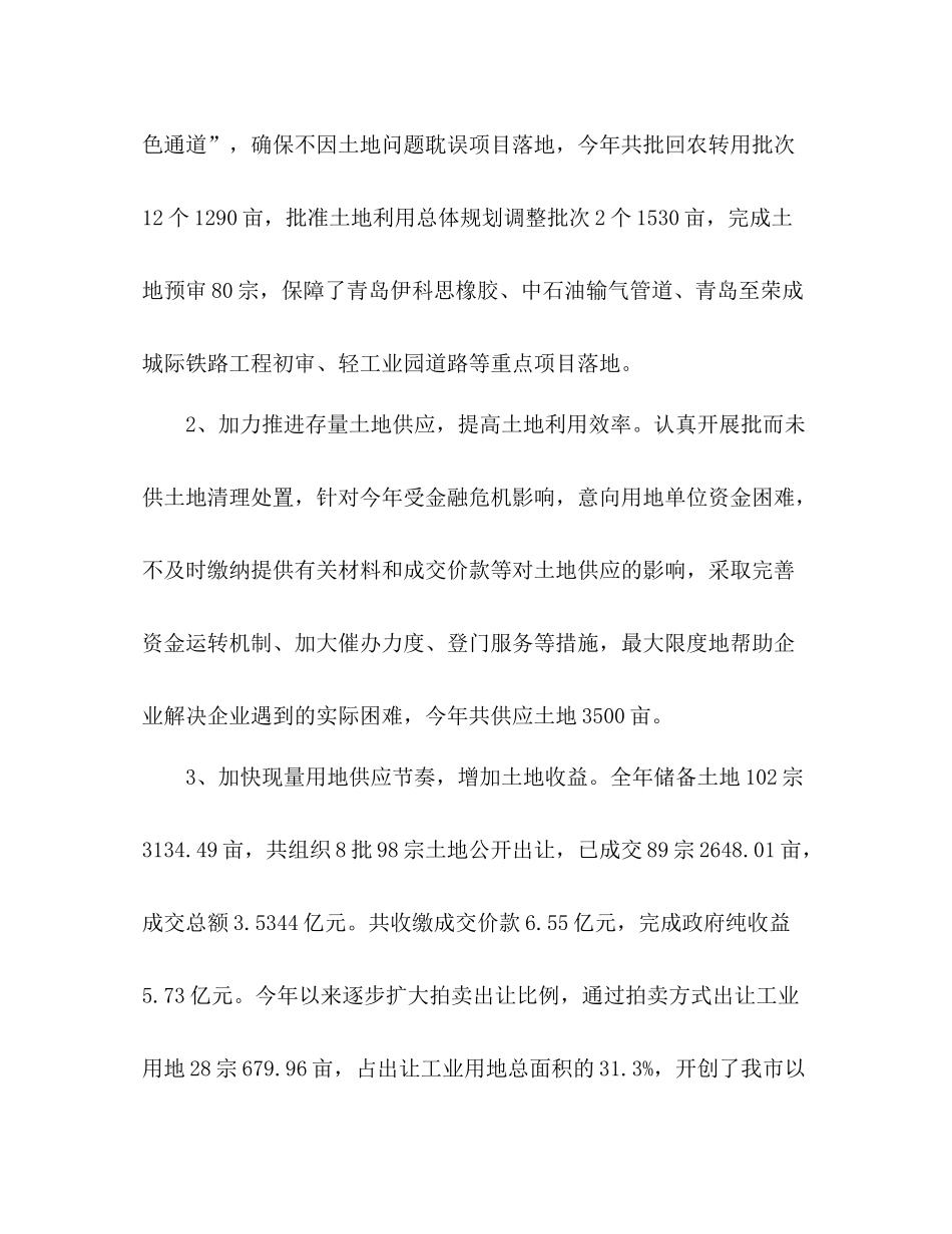 2020年市国土局年终工作总结_第3页