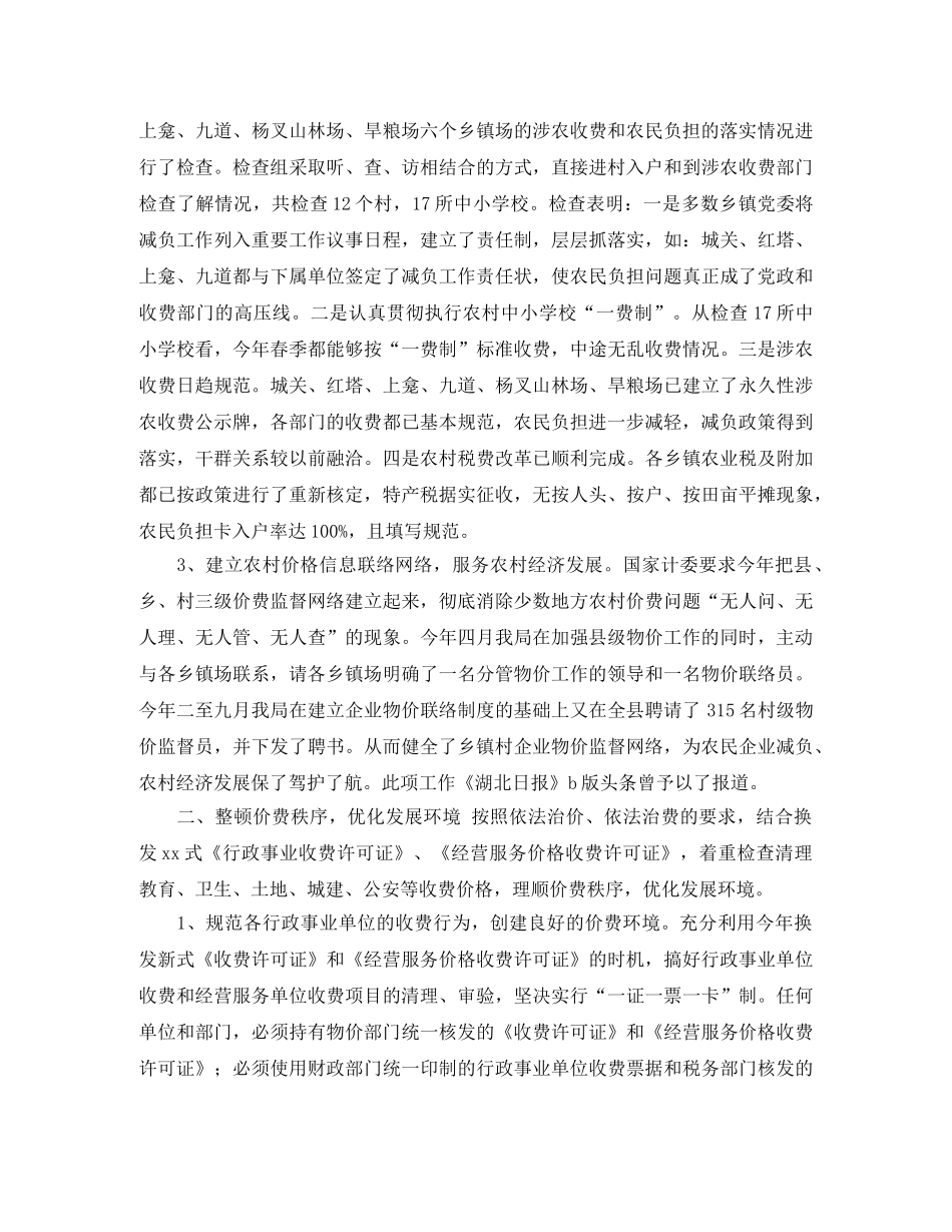 2020年县物价局年终工作总结范文 _第2页