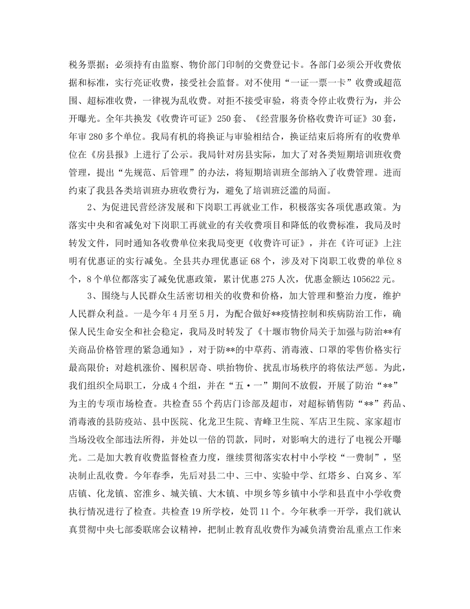 2020年县物价局年终工作总结范文 _第3页