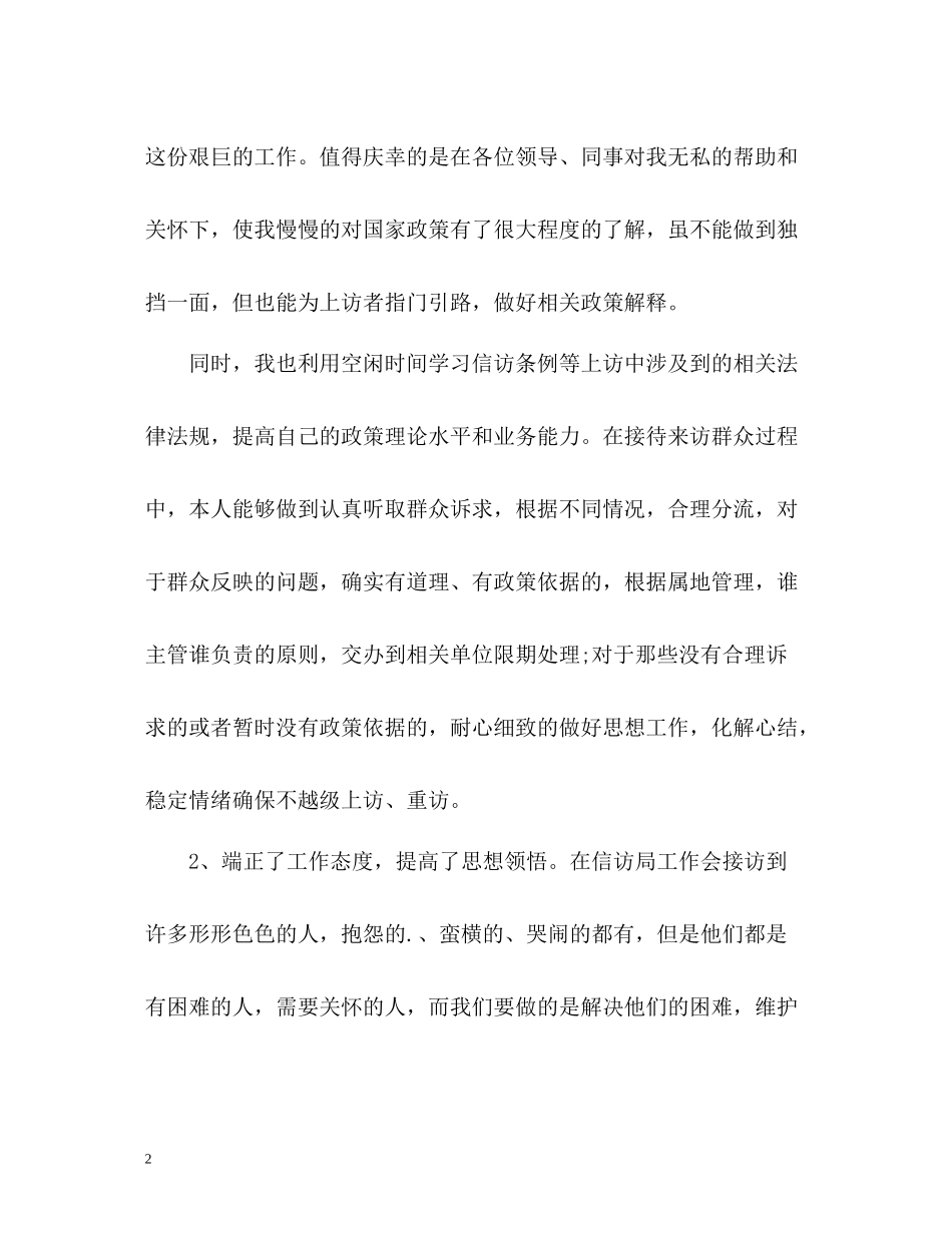 信访局度工作总结2_第2页