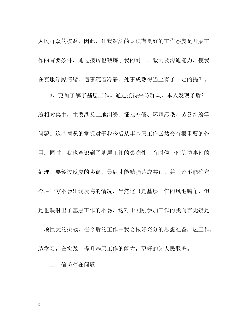 信访局度工作总结2_第3页