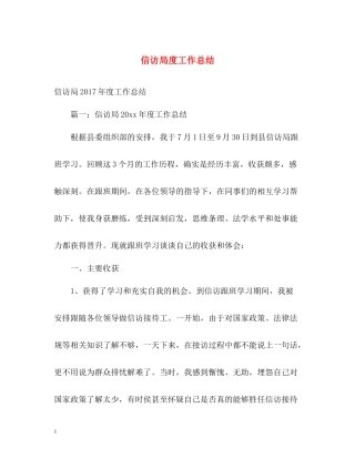 信访局度工作总结2