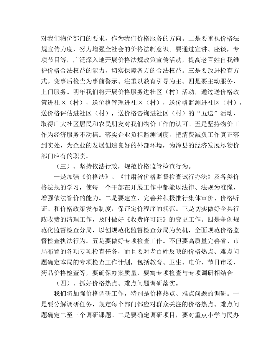 2020年县物价局工作计划 _第2页
