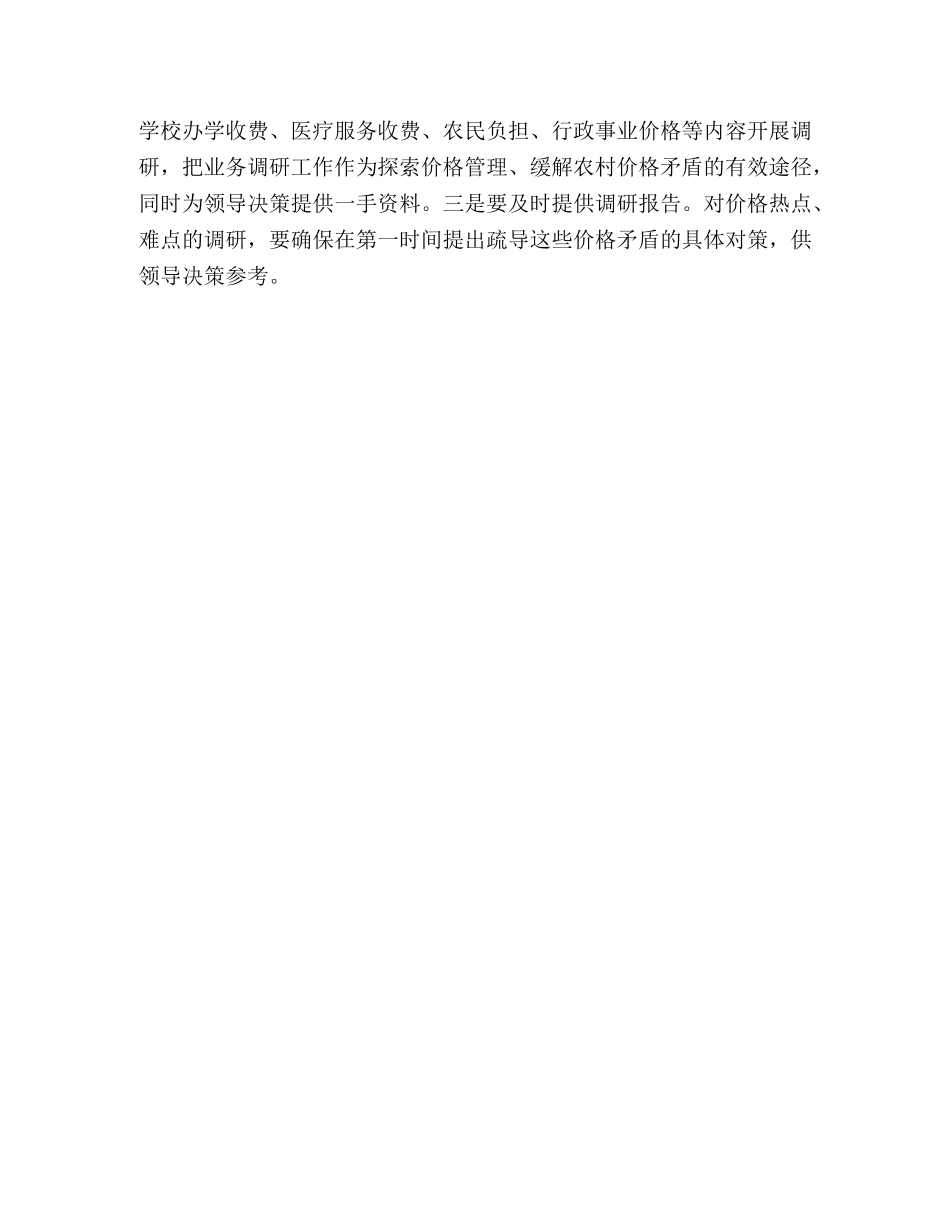 2020年县物价局工作计划 _第3页