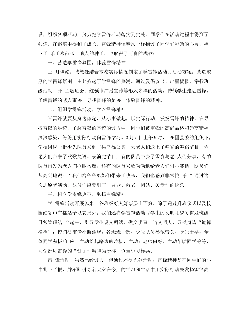 小学班级学雷锋活动总结_第2页