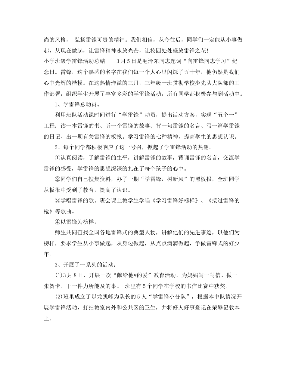 小学班级学雷锋活动总结_第3页