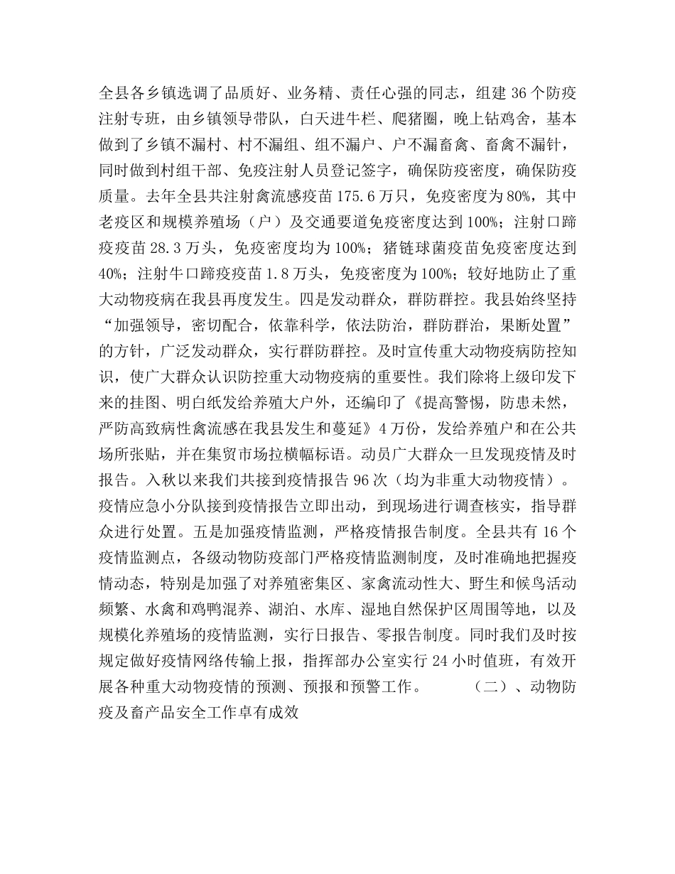 2020年县畜牧局工作总结及2020年工作要点 _第2页