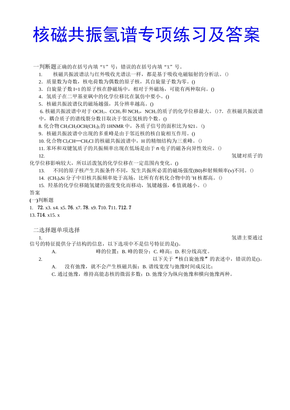 核磁共振氢谱专项练习及答案范文_第1页