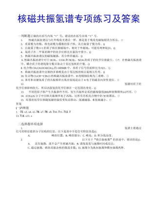 核磁共振氢谱专项练习及答案范文